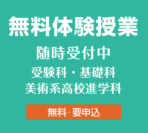 無料体験授業